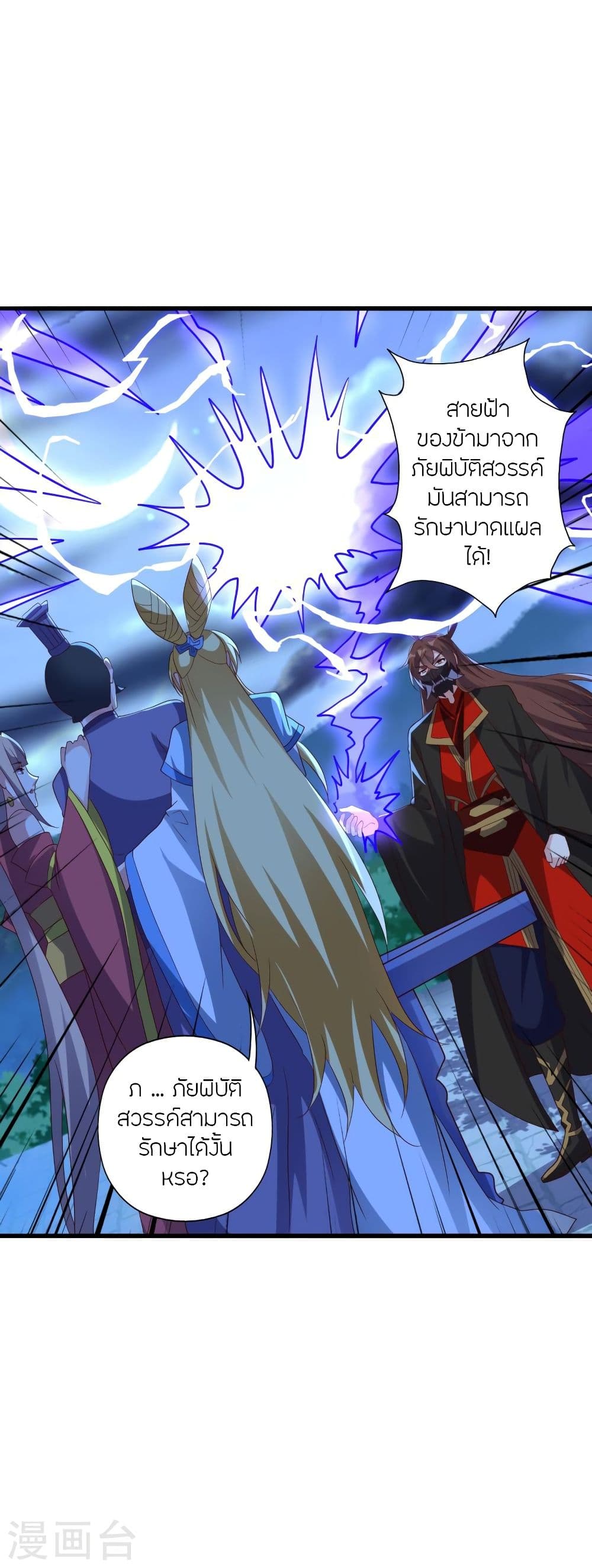 Banished Disciple’s Counterattack ราชาอมตะผู้ถูกขับไล่ ตอนที่ 333 (11)